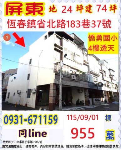 恆春法拍透天-0