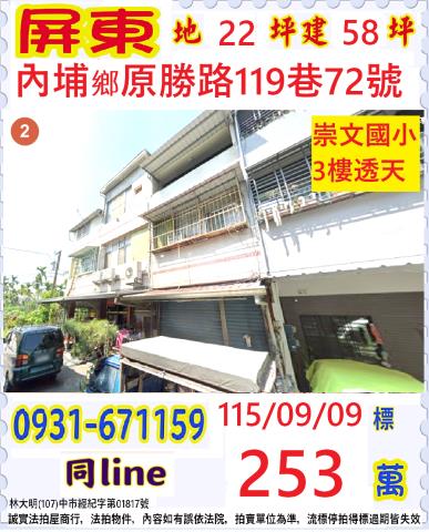 內埔透天法拍-0