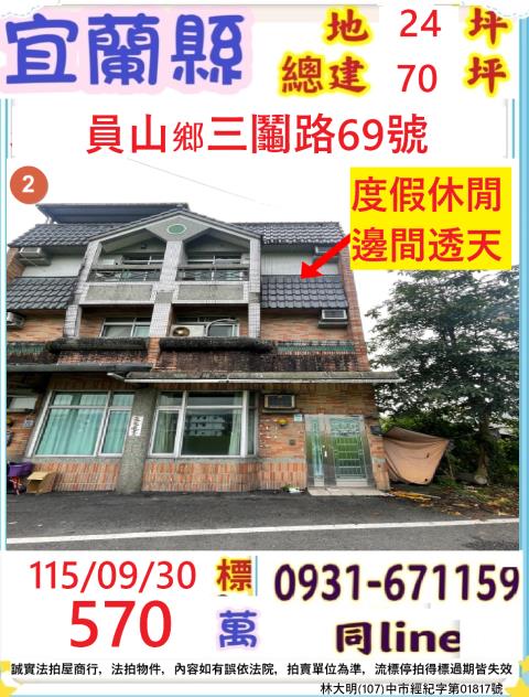 員山法拍透天-0