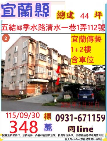 五結法拍透天-0