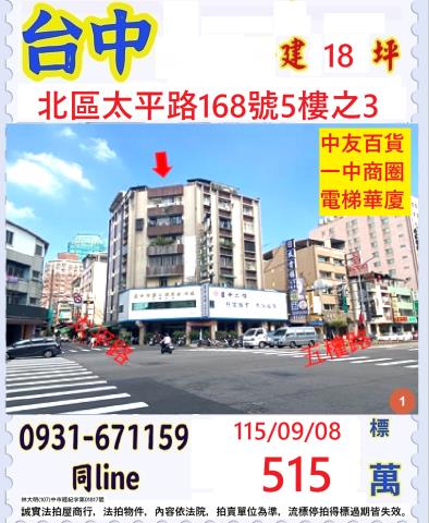 台中北區華廈法拍-0