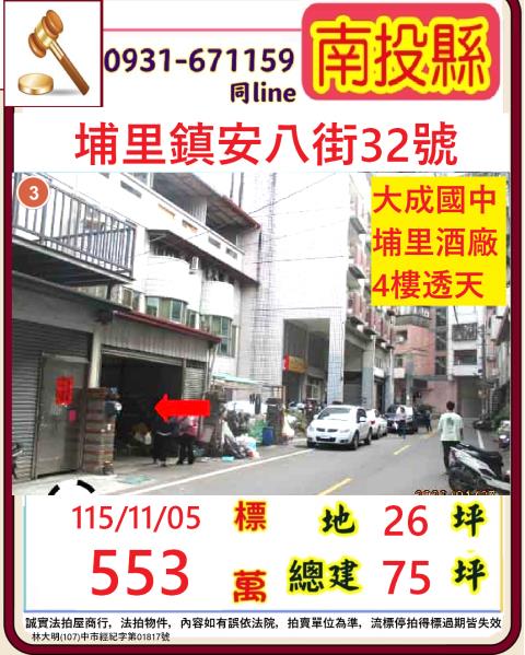 南投埔里拍賣透天-0