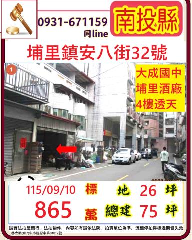 南投埔里拍賣透天-0