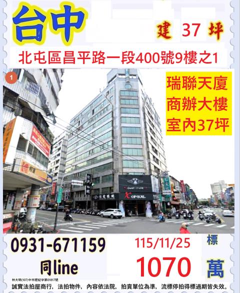 台中北屯法拍大樓-0