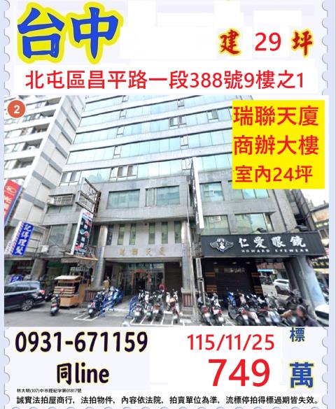 台中北屯大樓法拍-0