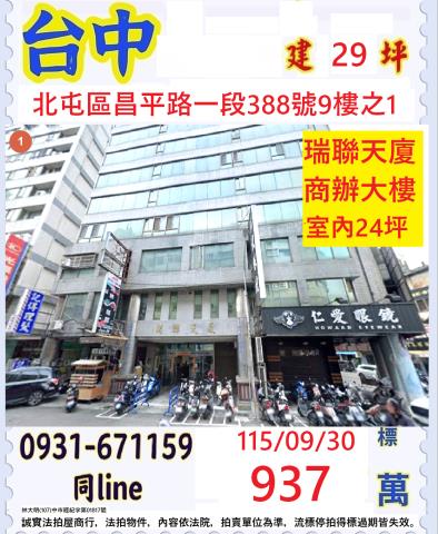 台中北屯大樓法拍-0