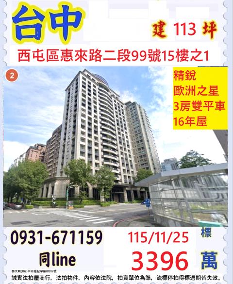 台中西屯大樓法拍-0