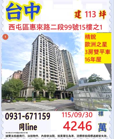 台中西屯大樓法拍-0