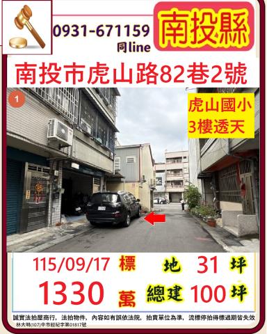 南投南投市拍賣透天-0