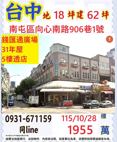 台中南屯透天拍賣-0