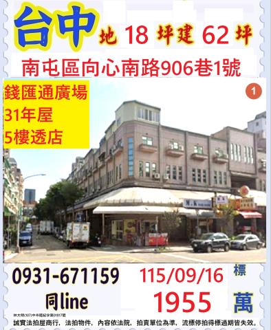 台中南屯透天拍賣-0