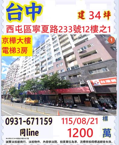 台中西屯法拍大樓-0