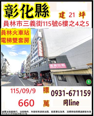 彰化員林拍賣套房-0