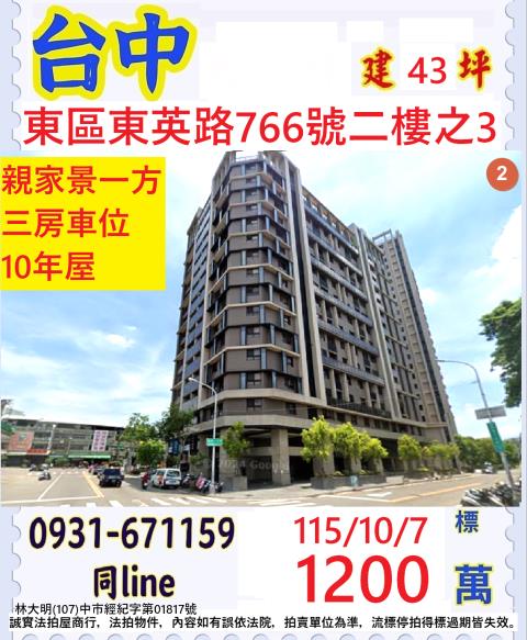 台中東區法拍大樓-0