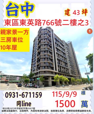 台中東區法拍大樓-0