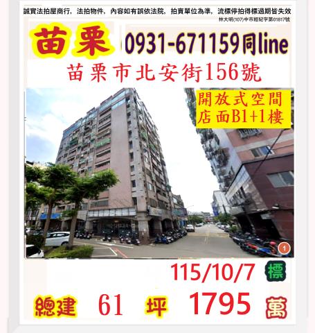 苗栗苗栗市法拍大樓-0