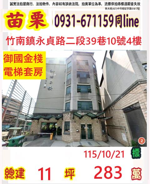 苗栗竹南法拍公寓-0