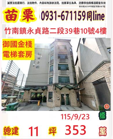 苗栗竹南法拍公寓-0