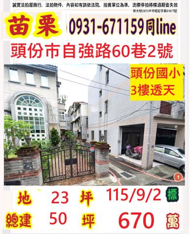 苗栗頭份法拍透天-0