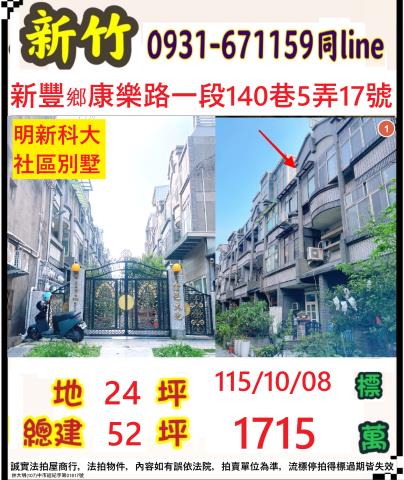 新竹新豐透天法拍-0