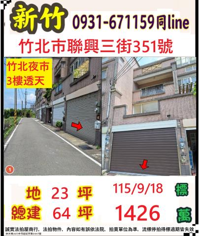 新竹竹北透天法拍-0