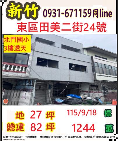 新竹東區透天法拍-0