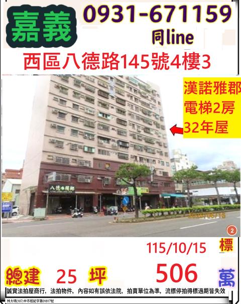 嘉義西區大樓法拍-0