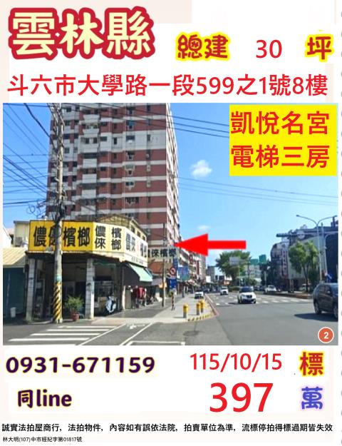 雲林斗六拍賣大樓-0