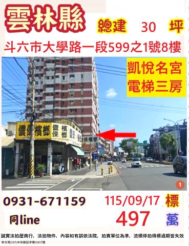 雲林斗六拍賣大樓-0