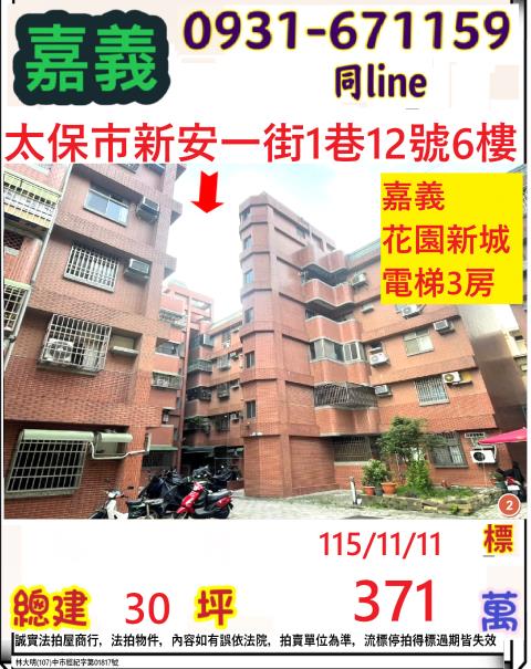 太保法拍華廈-0