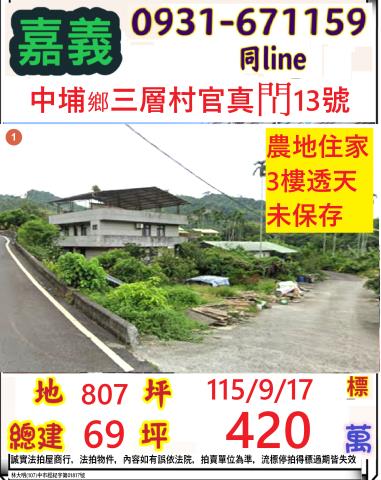 中埔透天法拍-0