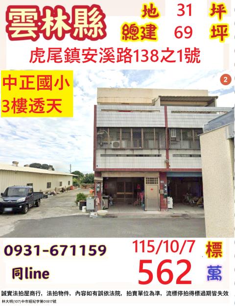 虎尾透天法拍-0