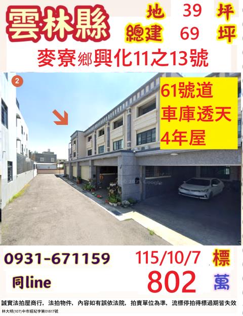 麥寮透天拍賣-0