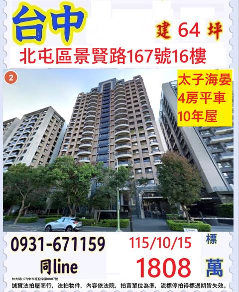 台中北屯大樓拍賣-0