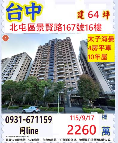 台中北屯大樓拍賣-0