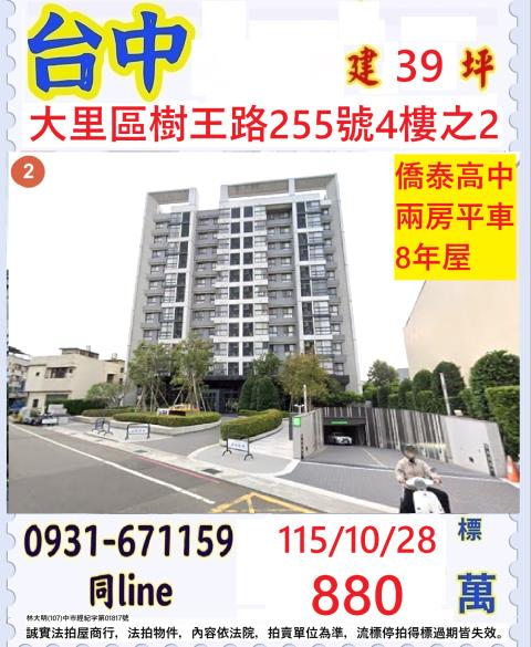 台中大里法拍大樓-0
