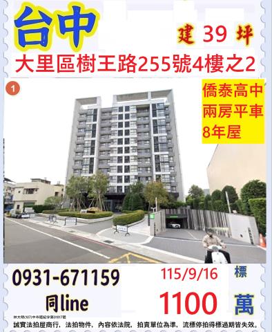 台中大里法拍大樓-0