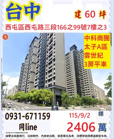 台中西屯法拍大樓-0