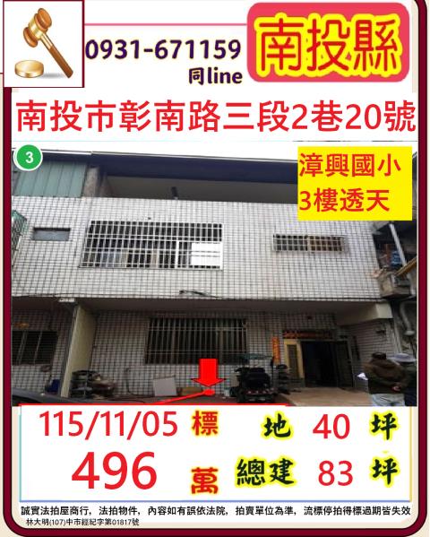 南投南投市透天法拍-0