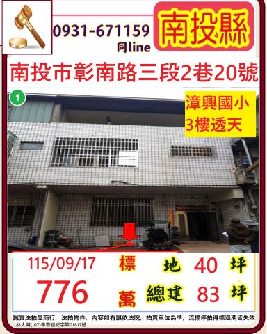 南投南投市透天法拍-0
