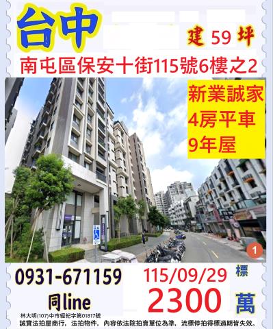 台中南屯大樓法拍-0