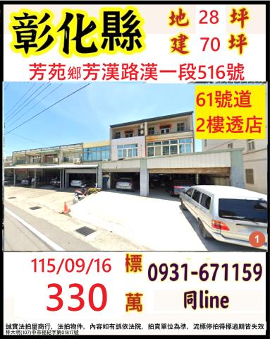 彰化芳苑透天法拍-0