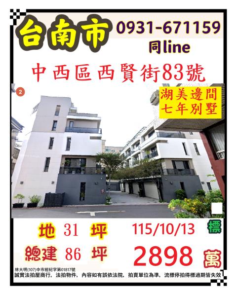 台南中西區拍賣透天-0