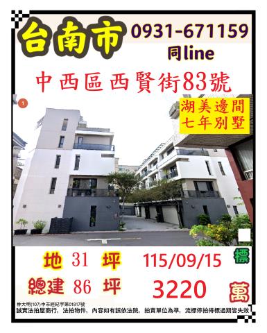 台南中西區拍賣透天-0