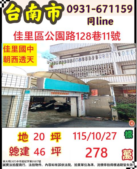 台南佳里透天拍賣-0