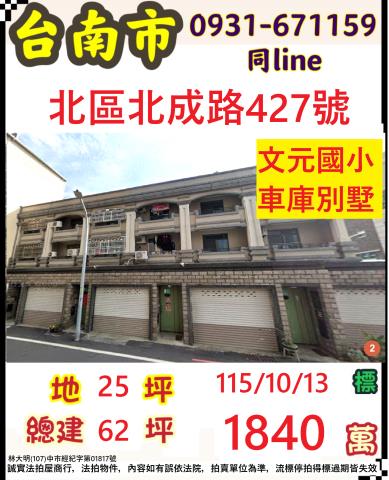 台南北區法拍透天-0