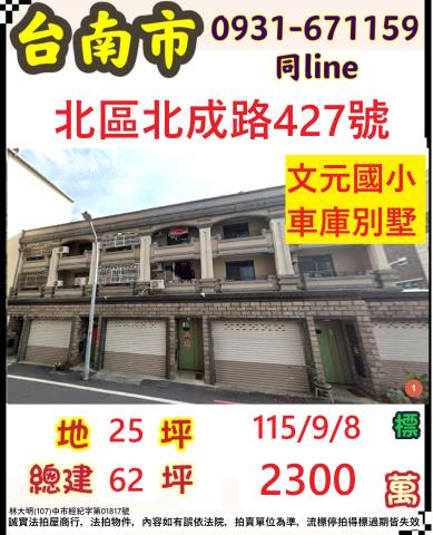 台南北區法拍透天-0