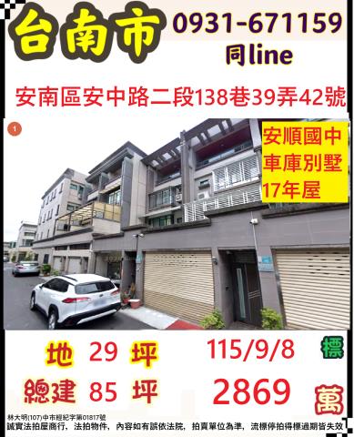 台南安南法拍透天-0