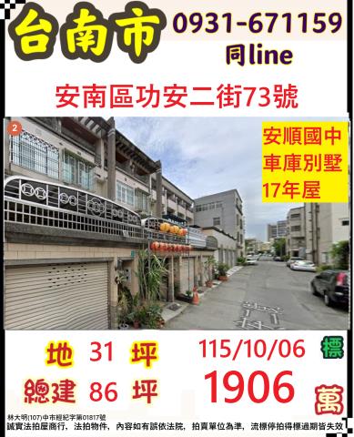 台南安南法拍透天-0