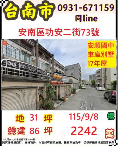台南安南法拍透天-0